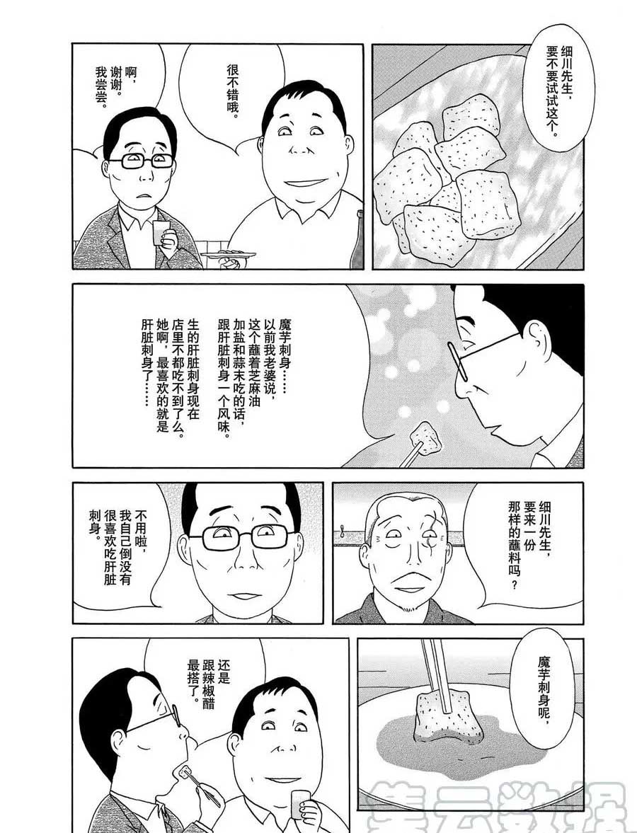 深夜食堂韩漫全集-第311话无删减无遮挡章节图片 