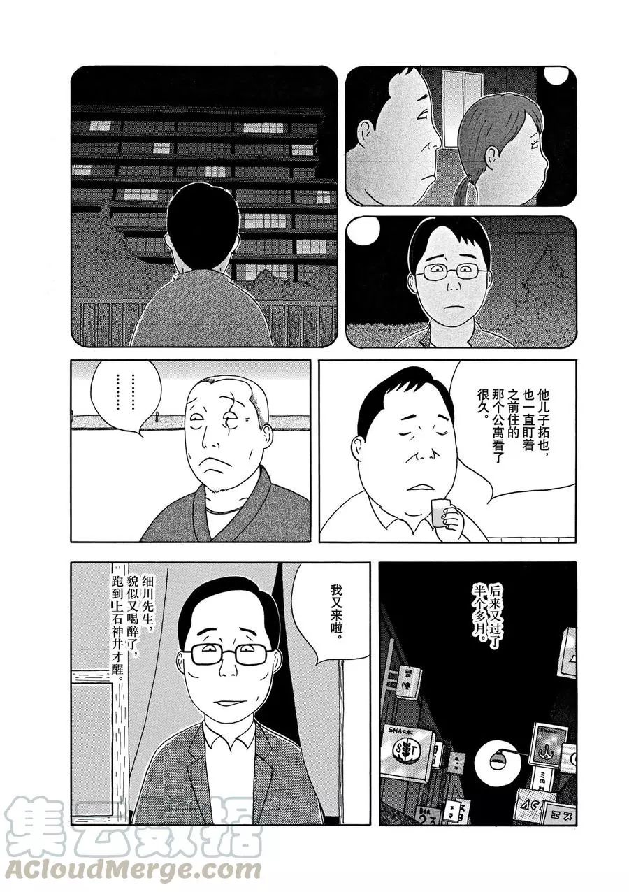深夜食堂韩漫全集-第311话无删减无遮挡章节图片 