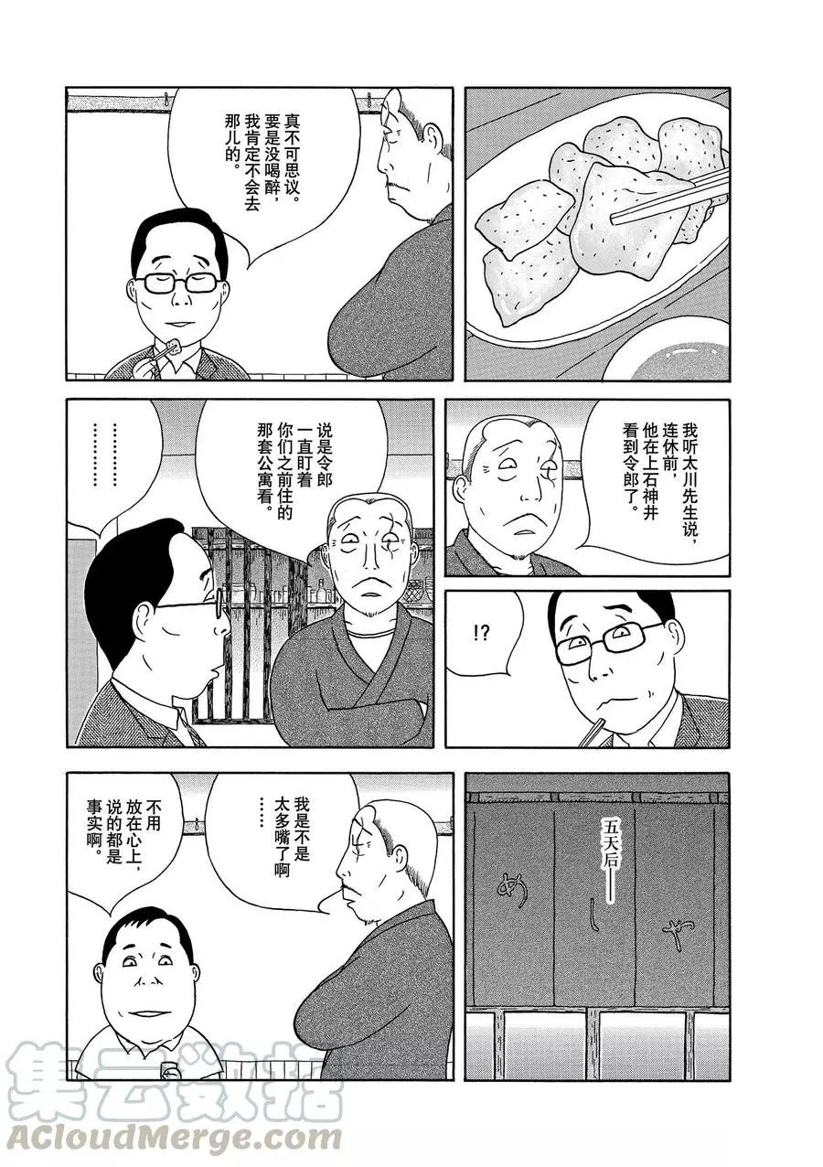 深夜食堂韩漫全集-第311话无删减无遮挡章节图片 