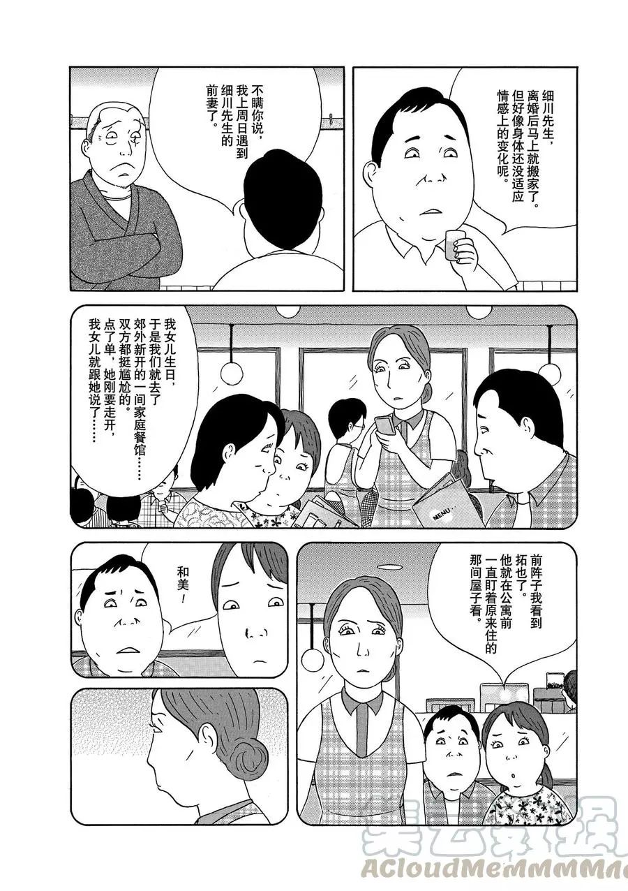 深夜食堂韩漫全集-第311话无删减无遮挡章节图片 