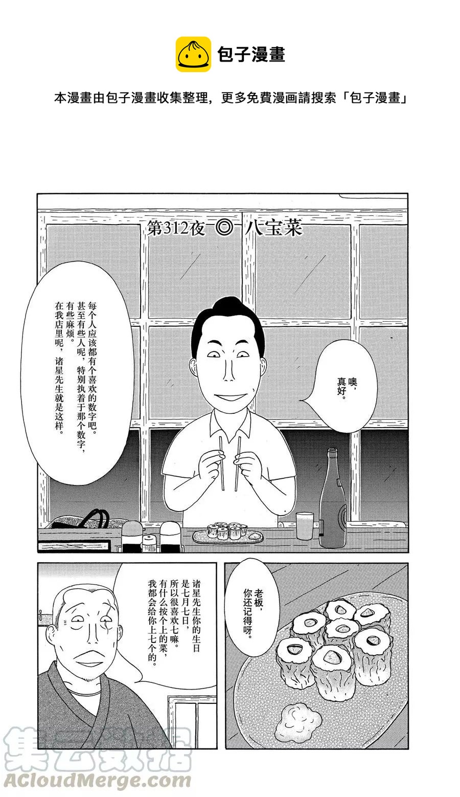 深夜食堂韩漫全集-第312话无删减无遮挡章节图片 