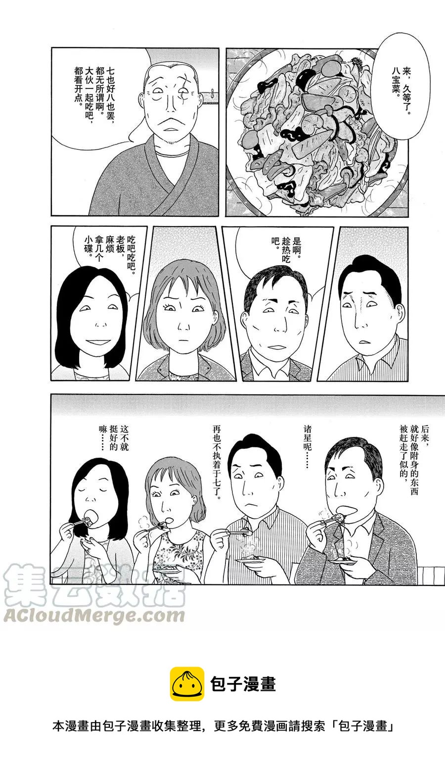 深夜食堂韩漫全集-第312话无删减无遮挡章节图片 