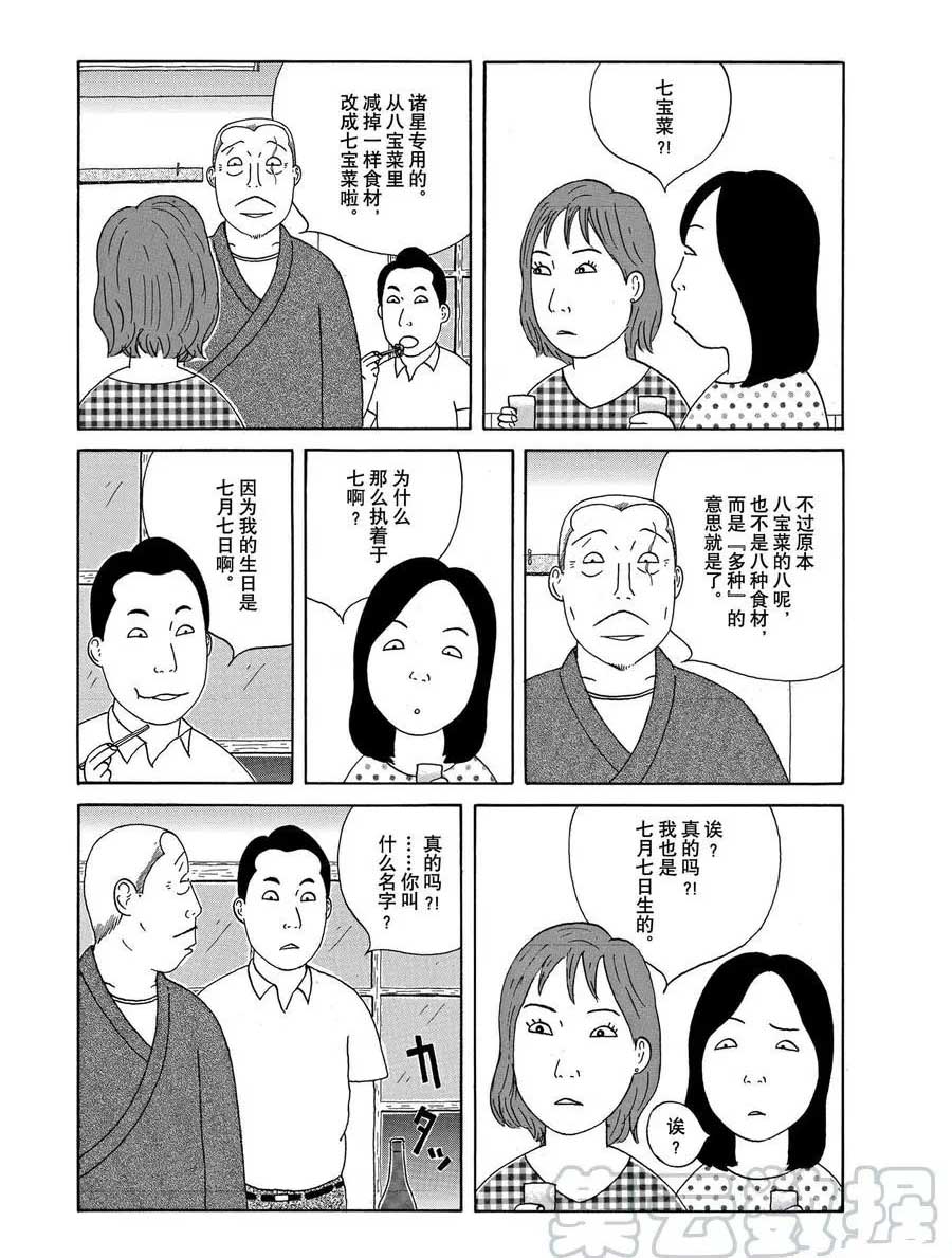 深夜食堂韩漫全集-第312话无删减无遮挡章节图片 