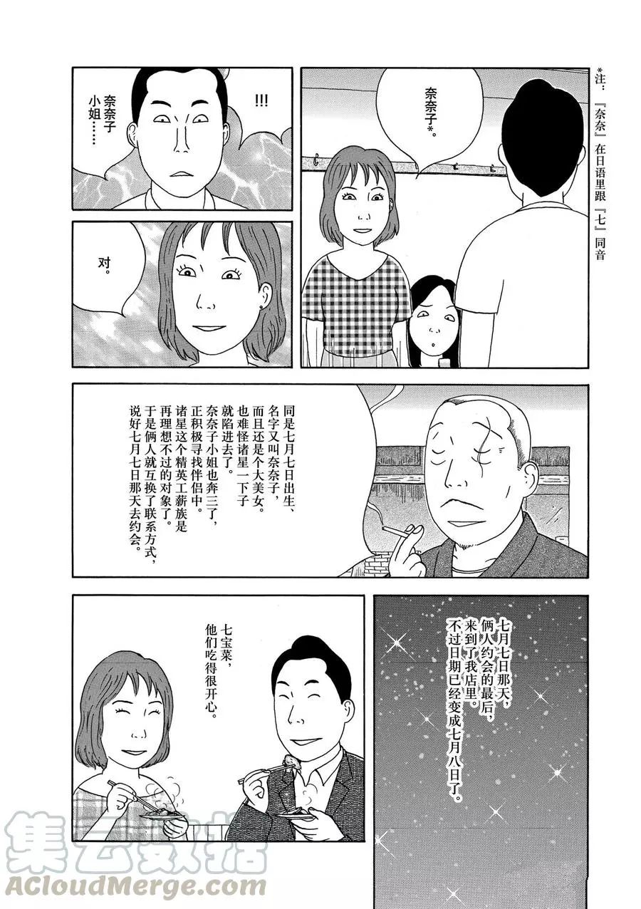 深夜食堂韩漫全集-第312话无删减无遮挡章节图片 