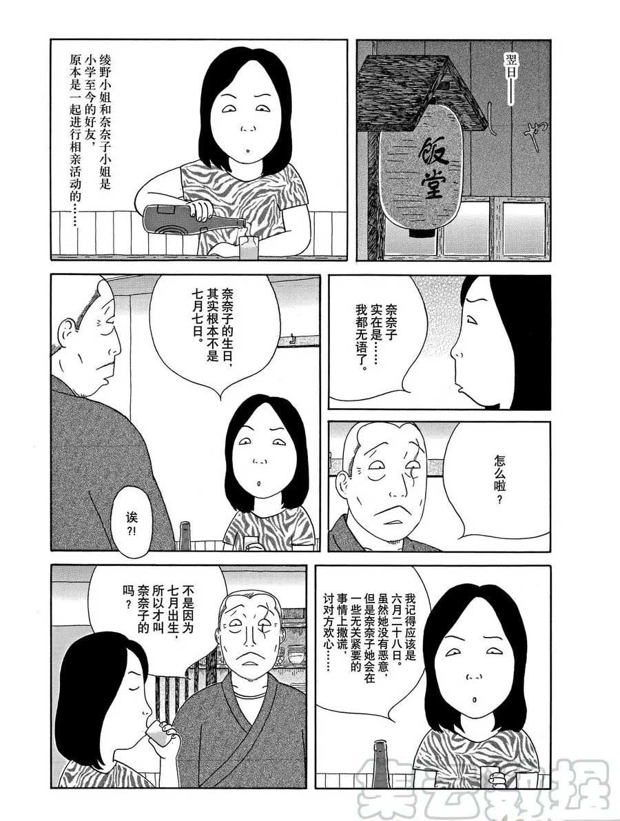 深夜食堂韩漫全集-第312话无删减无遮挡章节图片 