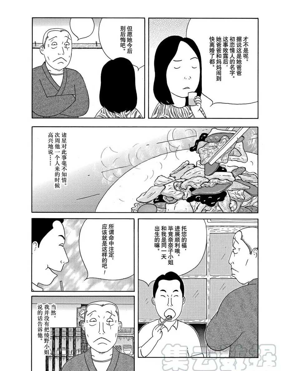 深夜食堂韩漫全集-第312话无删减无遮挡章节图片 