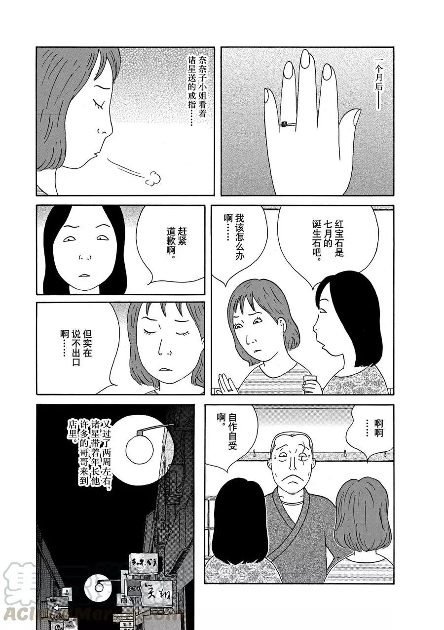深夜食堂韩漫全集-第312话无删减无遮挡章节图片 
