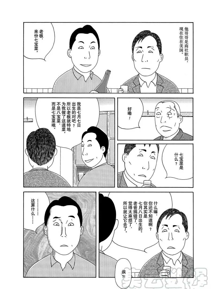 深夜食堂韩漫全集-第312话无删减无遮挡章节图片 
