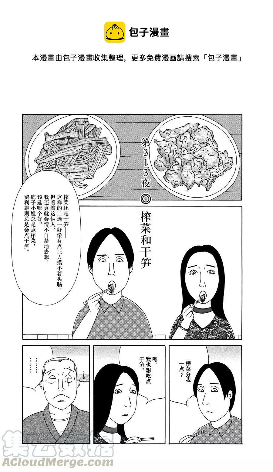 深夜食堂韩漫全集-第313话无删减无遮挡章节图片 