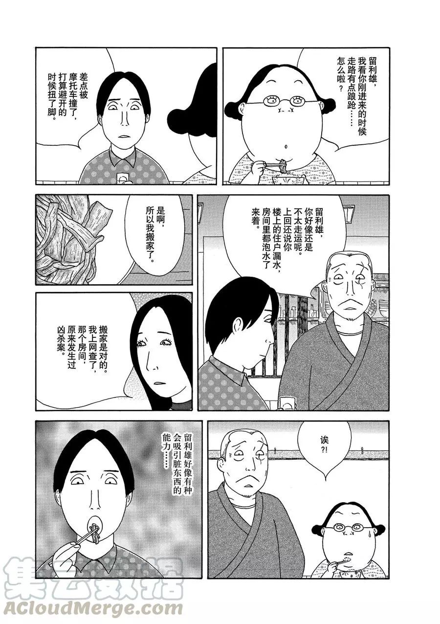 深夜食堂韩漫全集-第313话无删减无遮挡章节图片 