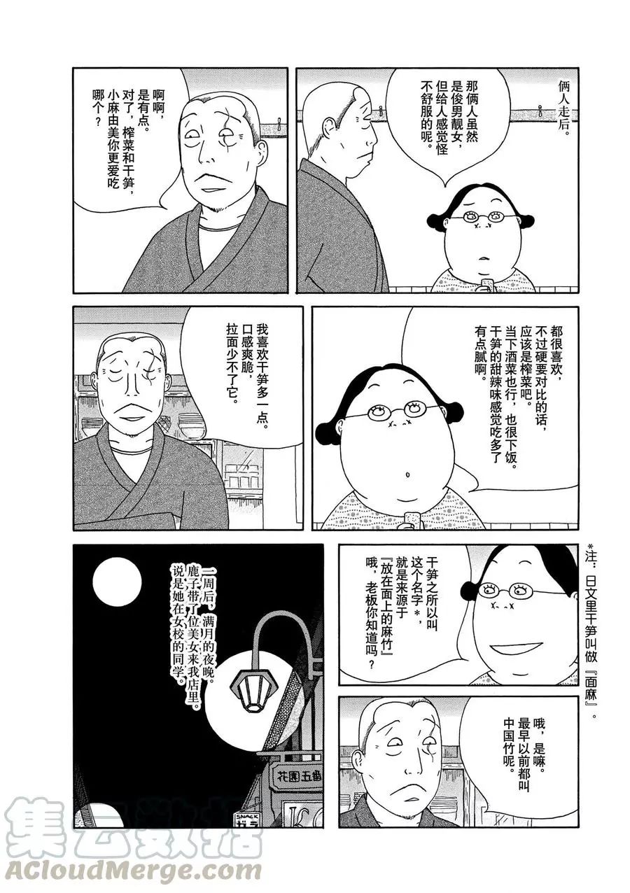 深夜食堂韩漫全集-第313话无删减无遮挡章节图片 