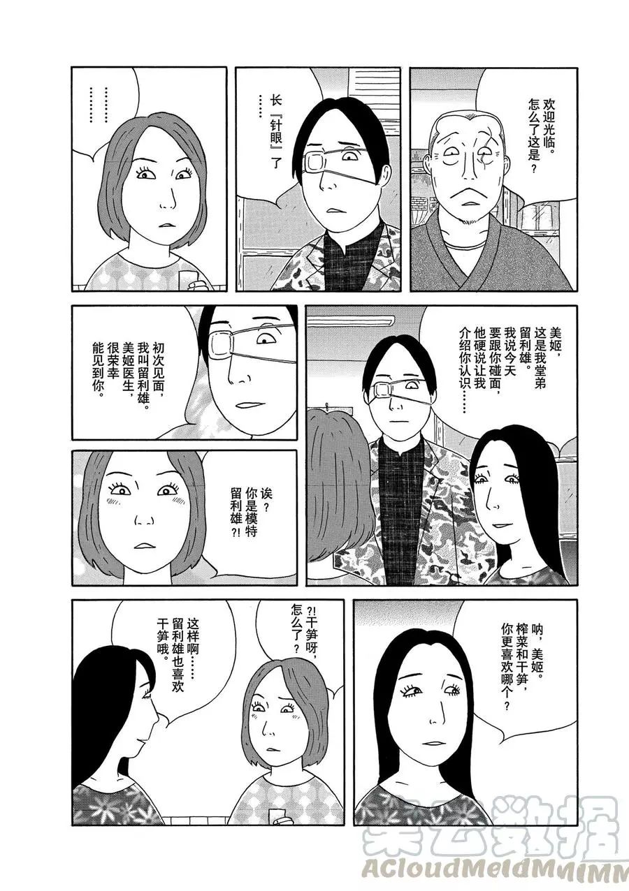 深夜食堂韩漫全集-第313话无删减无遮挡章节图片 