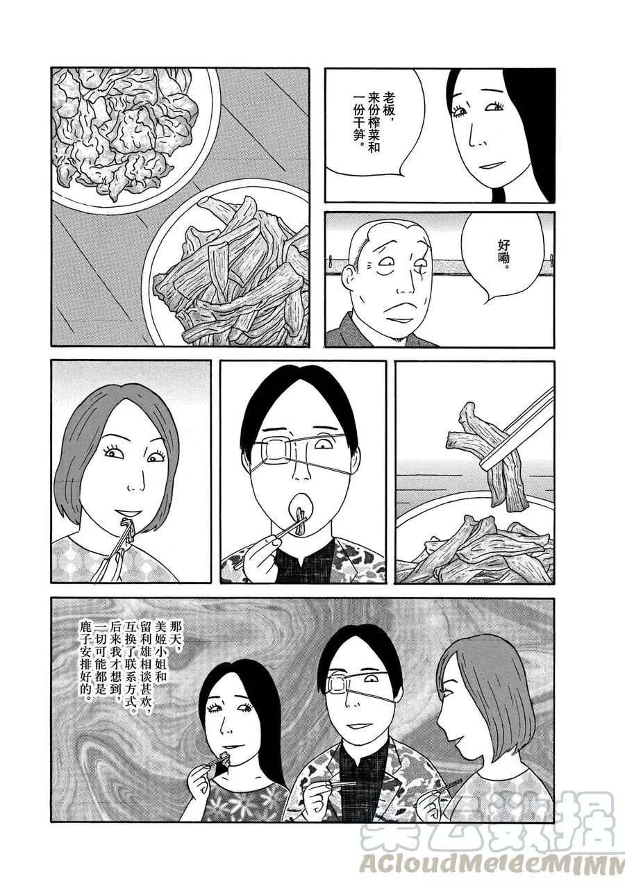 深夜食堂韩漫全集-第313话无删减无遮挡章节图片 