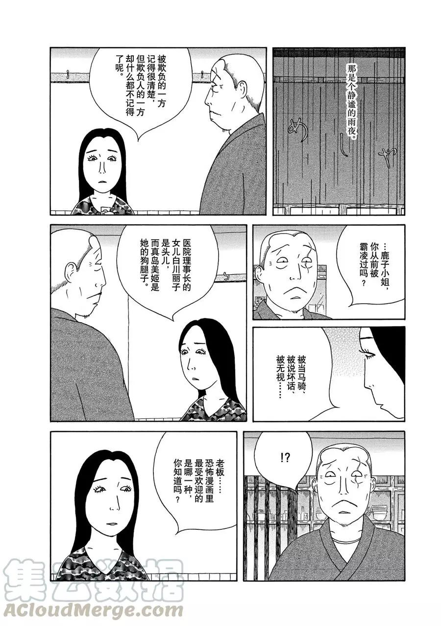 深夜食堂韩漫全集-第313话无删减无遮挡章节图片 