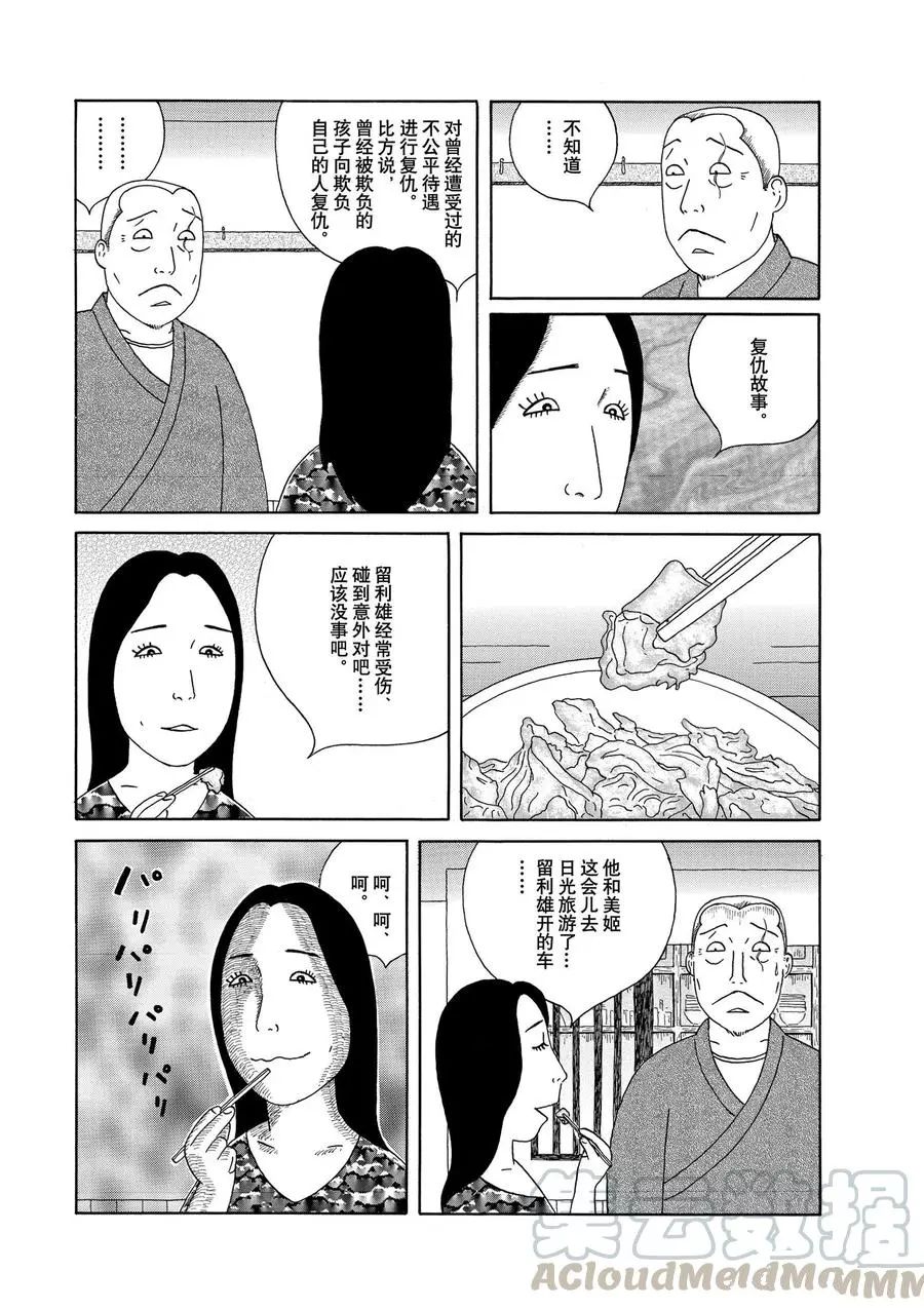 深夜食堂韩漫全集-第313话无删减无遮挡章节图片 