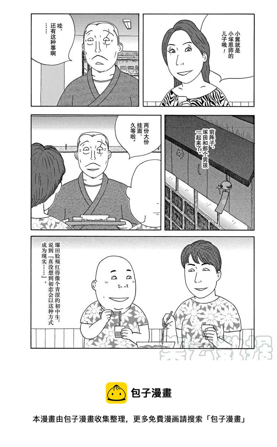 深夜食堂韩漫全集-第314话无删减无遮挡章节图片 