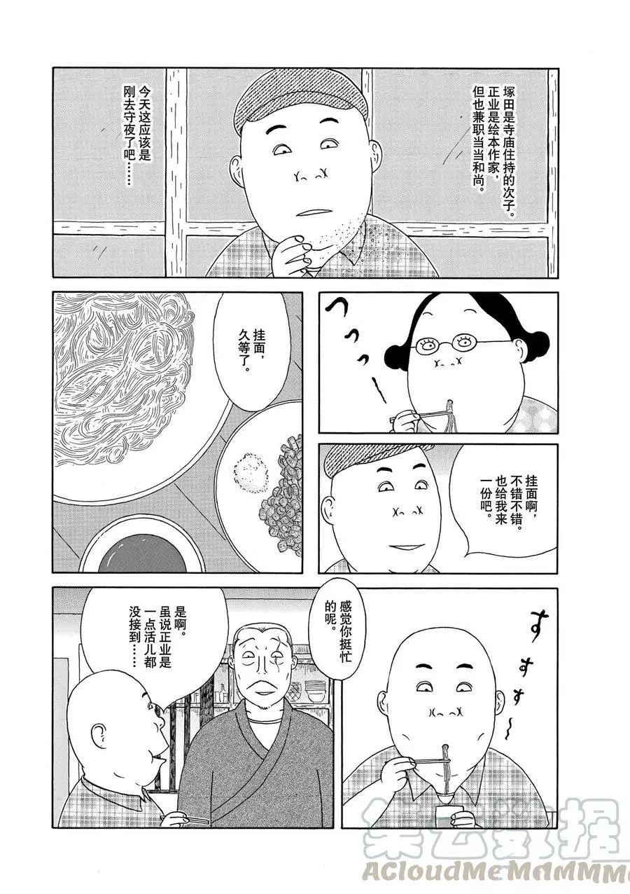 深夜食堂韩漫全集-第314话无删减无遮挡章节图片 