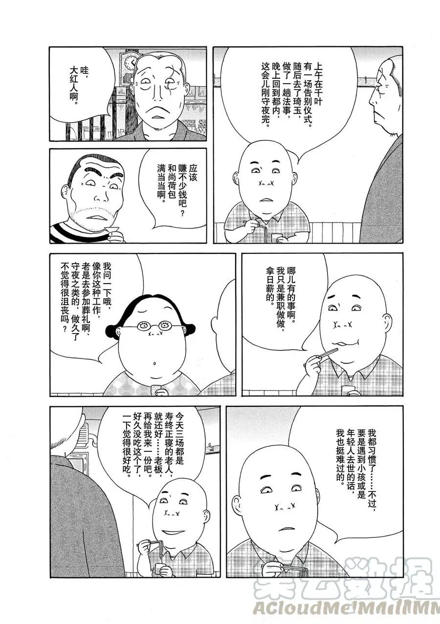 深夜食堂韩漫全集-第314话无删减无遮挡章节图片 
