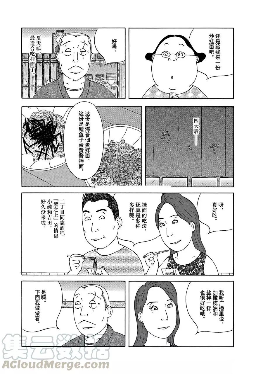 深夜食堂韩漫全集-第314话无删减无遮挡章节图片 