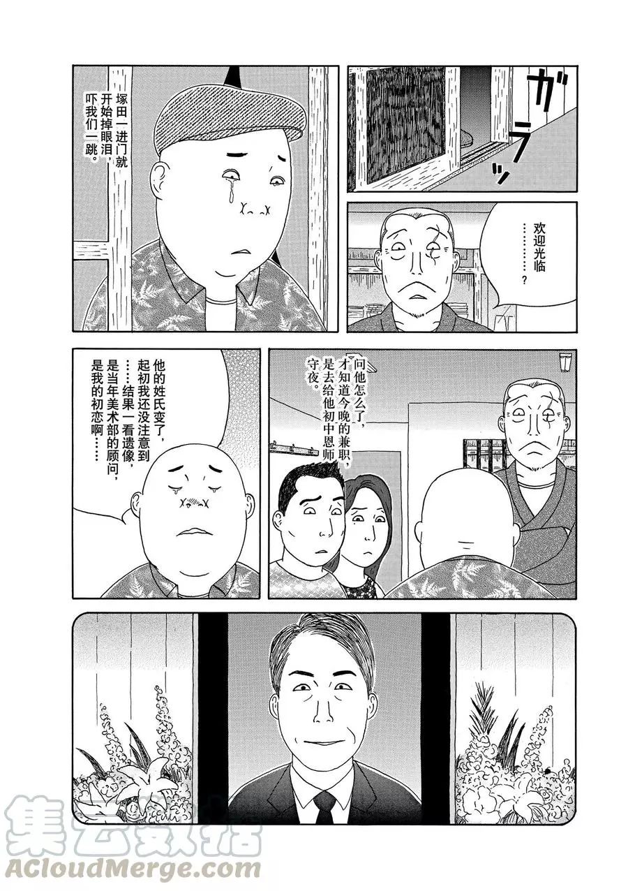 深夜食堂韩漫全集-第314话无删减无遮挡章节图片 