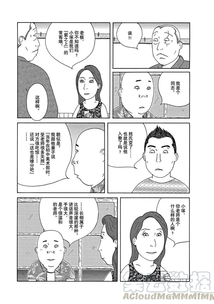 深夜食堂韩漫全集-第314话无删减无遮挡章节图片 