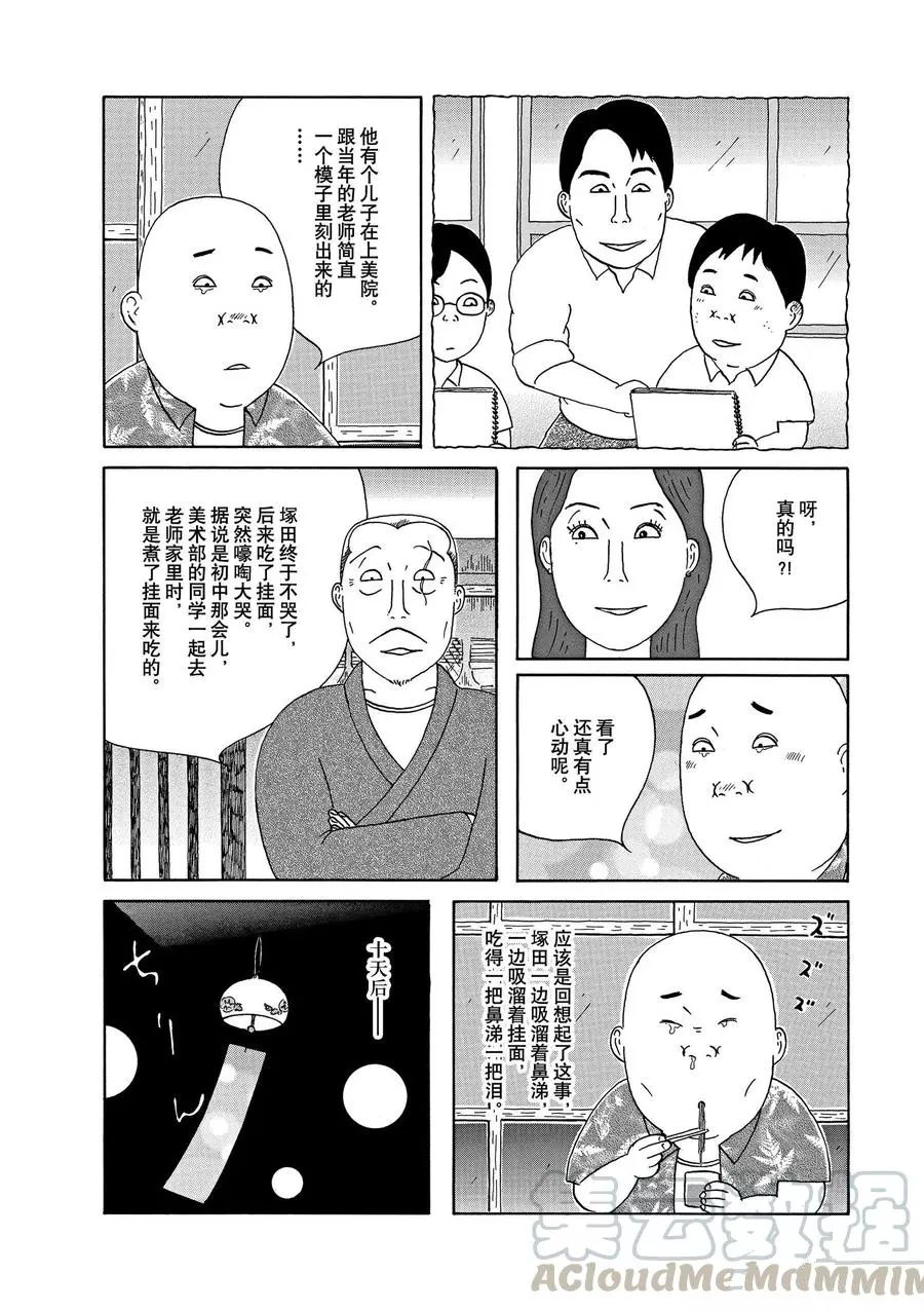 深夜食堂韩漫全集-第314话无删减无遮挡章节图片 