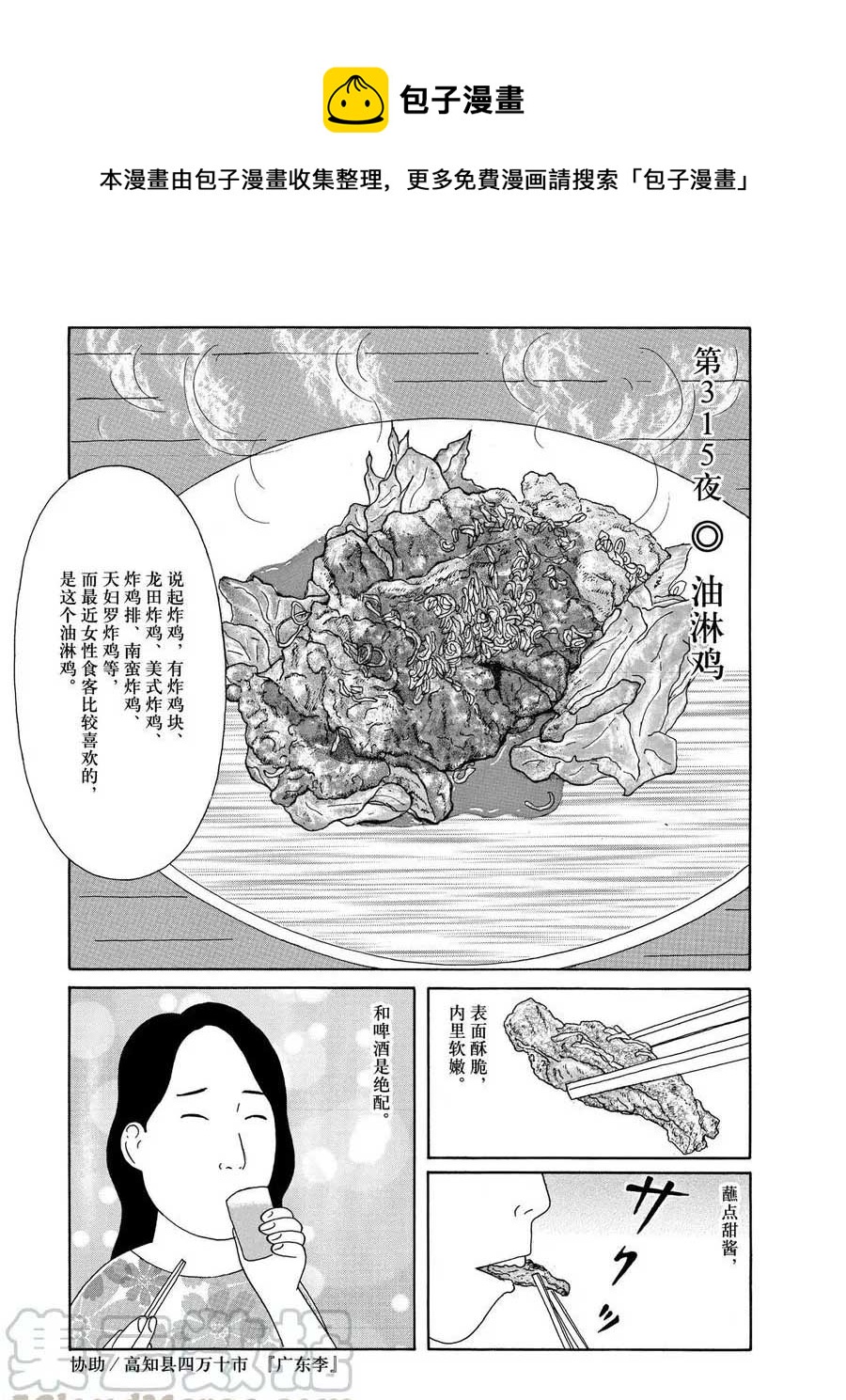 深夜食堂韩漫全集-第315话无删减无遮挡章节图片 