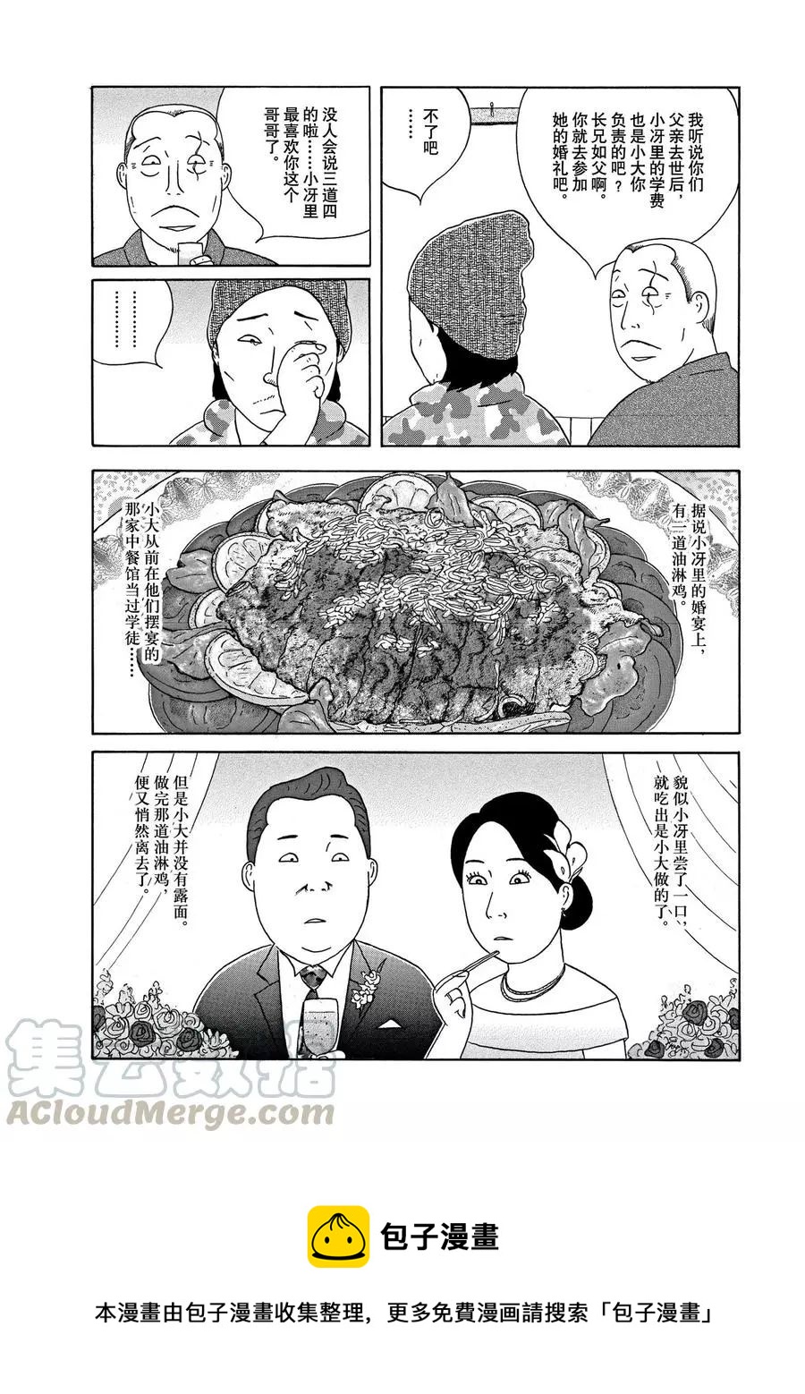 深夜食堂韩漫全集-第315话无删减无遮挡章节图片 