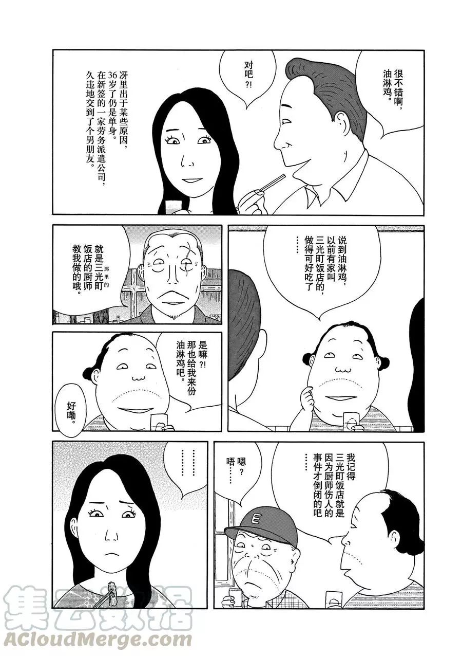 深夜食堂韩漫全集-第315话无删减无遮挡章节图片 