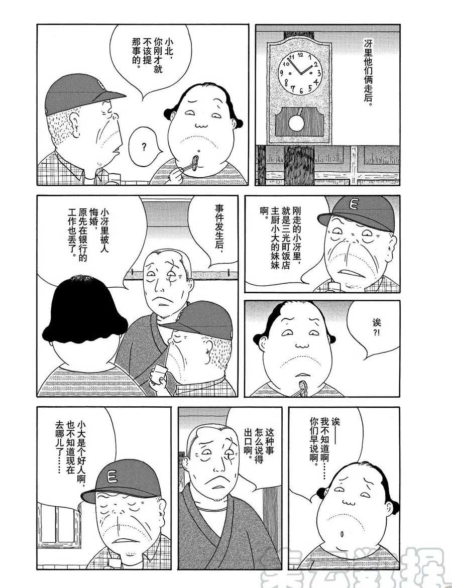 深夜食堂韩漫全集-第315话无删减无遮挡章节图片 