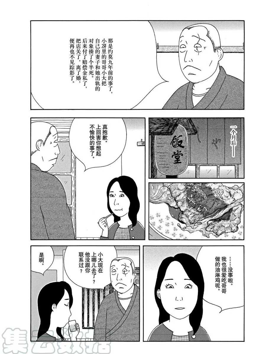 深夜食堂韩漫全集-第315话无删减无遮挡章节图片 