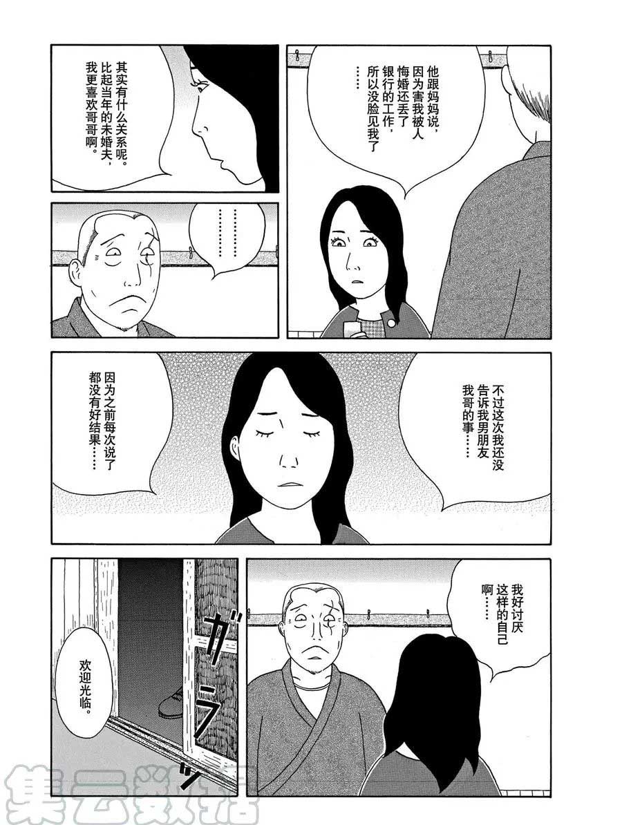 深夜食堂韩漫全集-第315话无删减无遮挡章节图片 