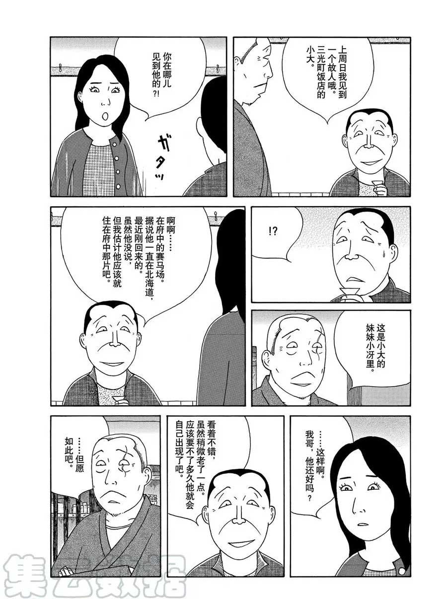 深夜食堂韩漫全集-第315话无删减无遮挡章节图片 