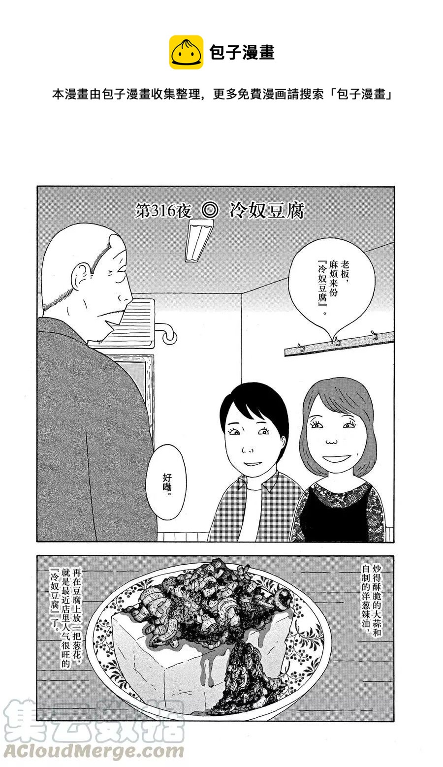深夜食堂韩漫全集-第316话无删减无遮挡章节图片 