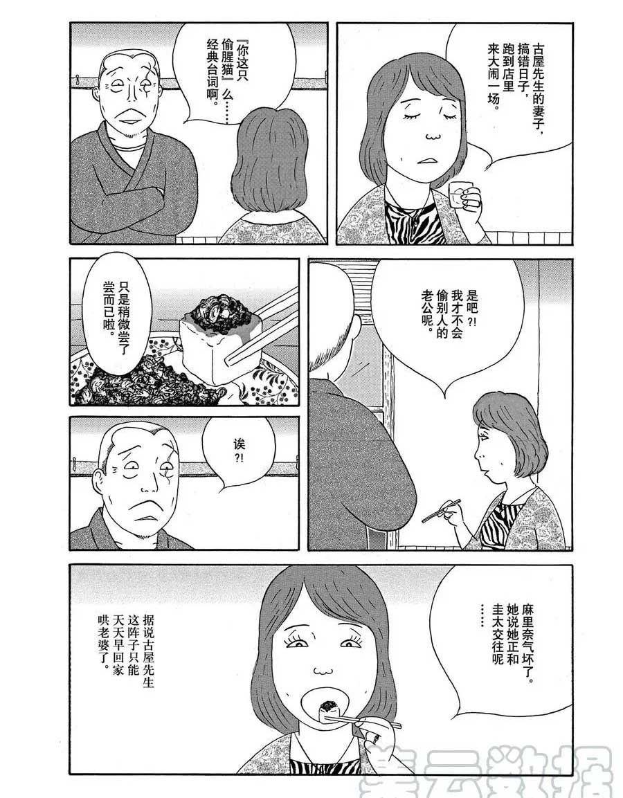 深夜食堂韩漫全集-第316话无删减无遮挡章节图片 