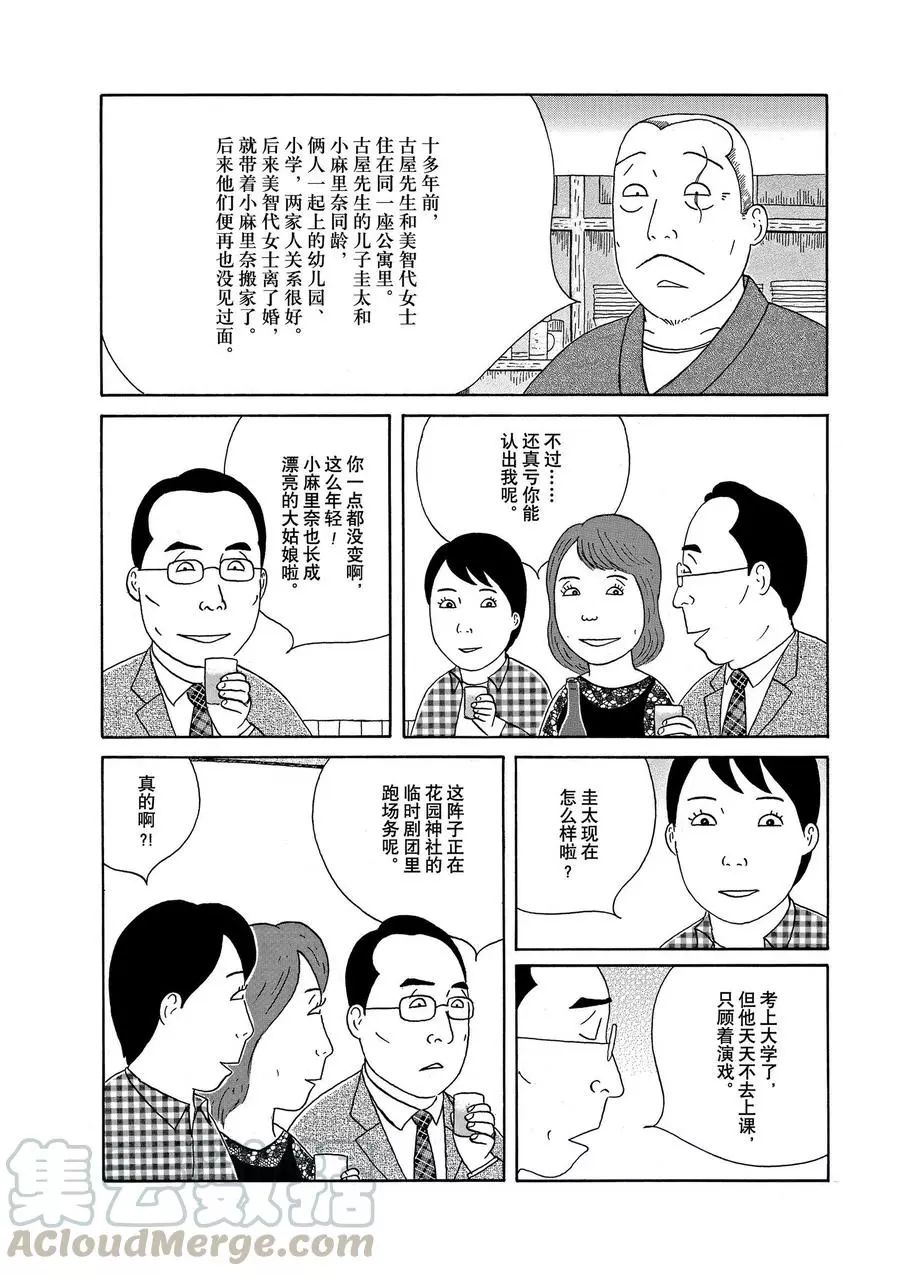 深夜食堂韩漫全集-第316话无删减无遮挡章节图片 