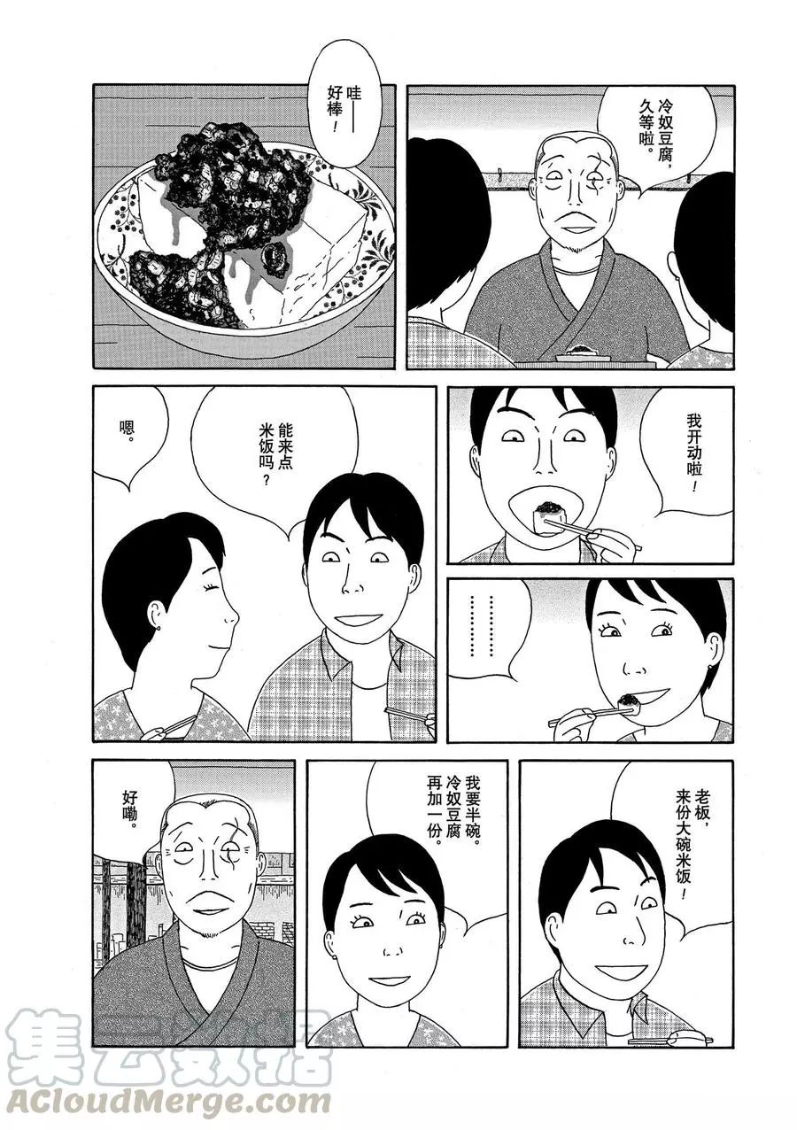 深夜食堂韩漫全集-第316话无删减无遮挡章节图片 