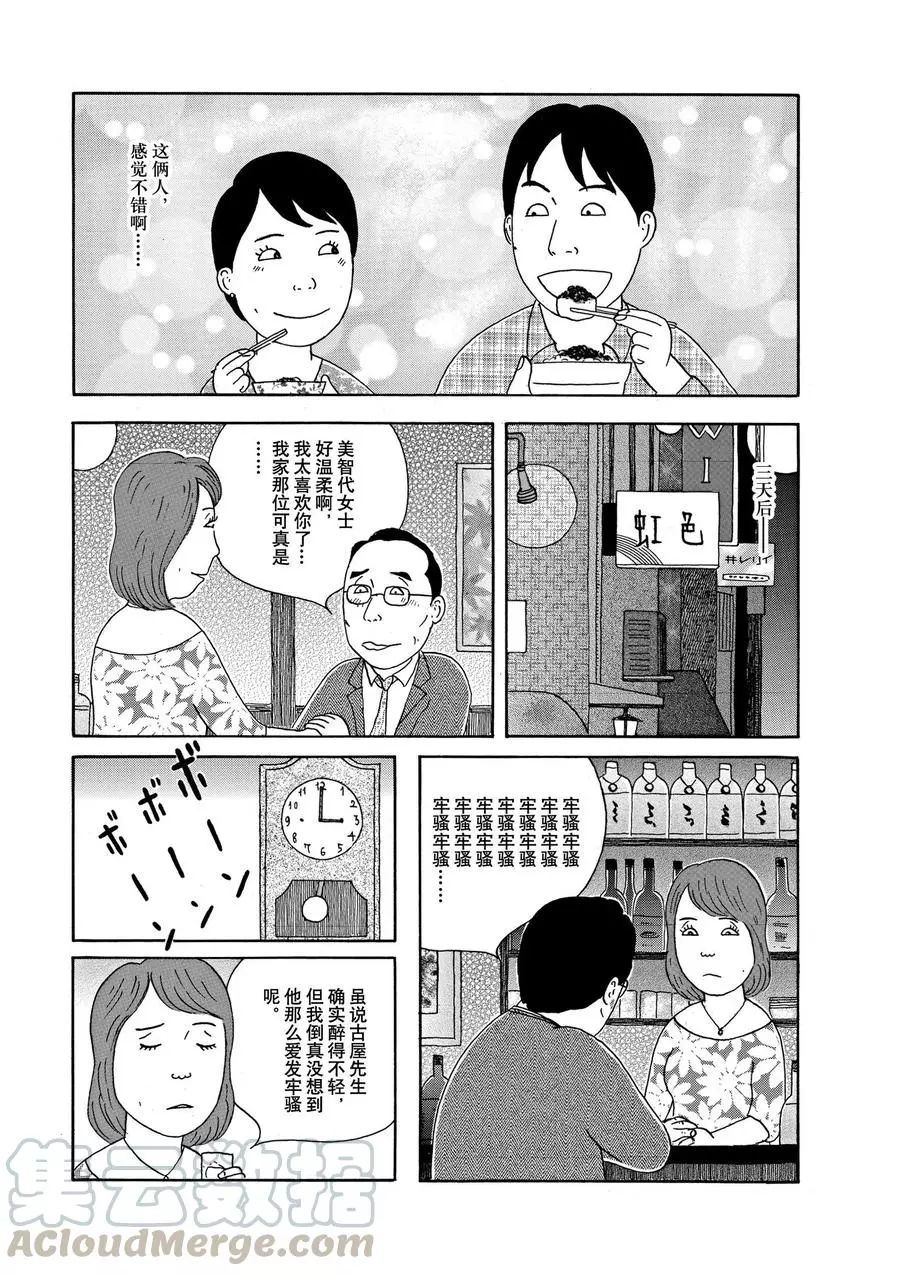 深夜食堂韩漫全集-第316话无删减无遮挡章节图片 