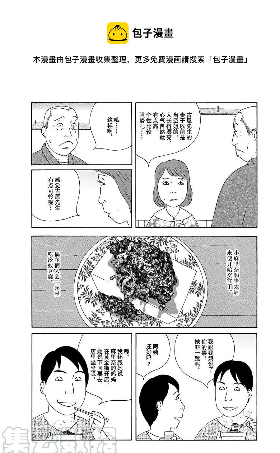 深夜食堂韩漫全集-第316话无删减无遮挡章节图片 