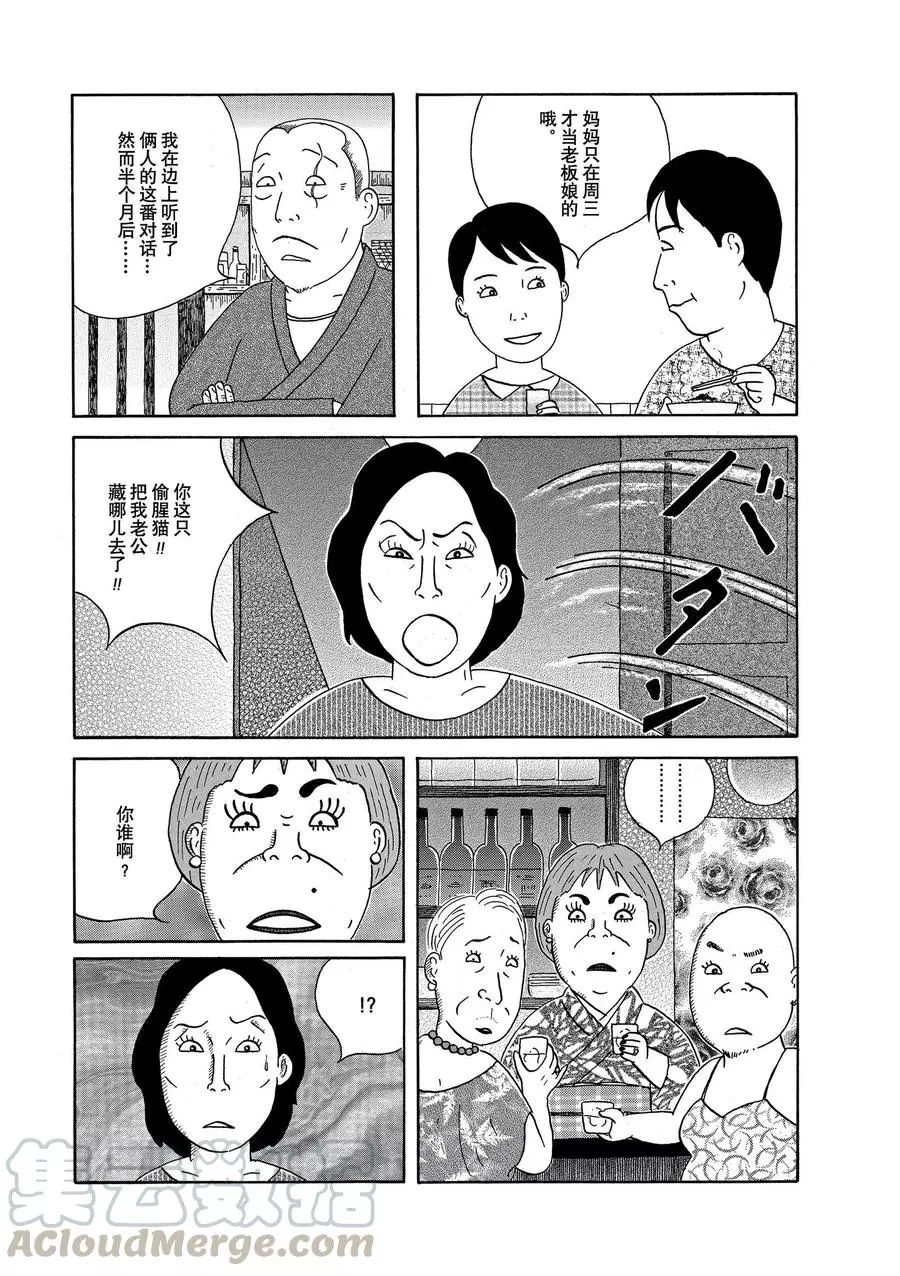 深夜食堂韩漫全集-第316话无删减无遮挡章节图片 