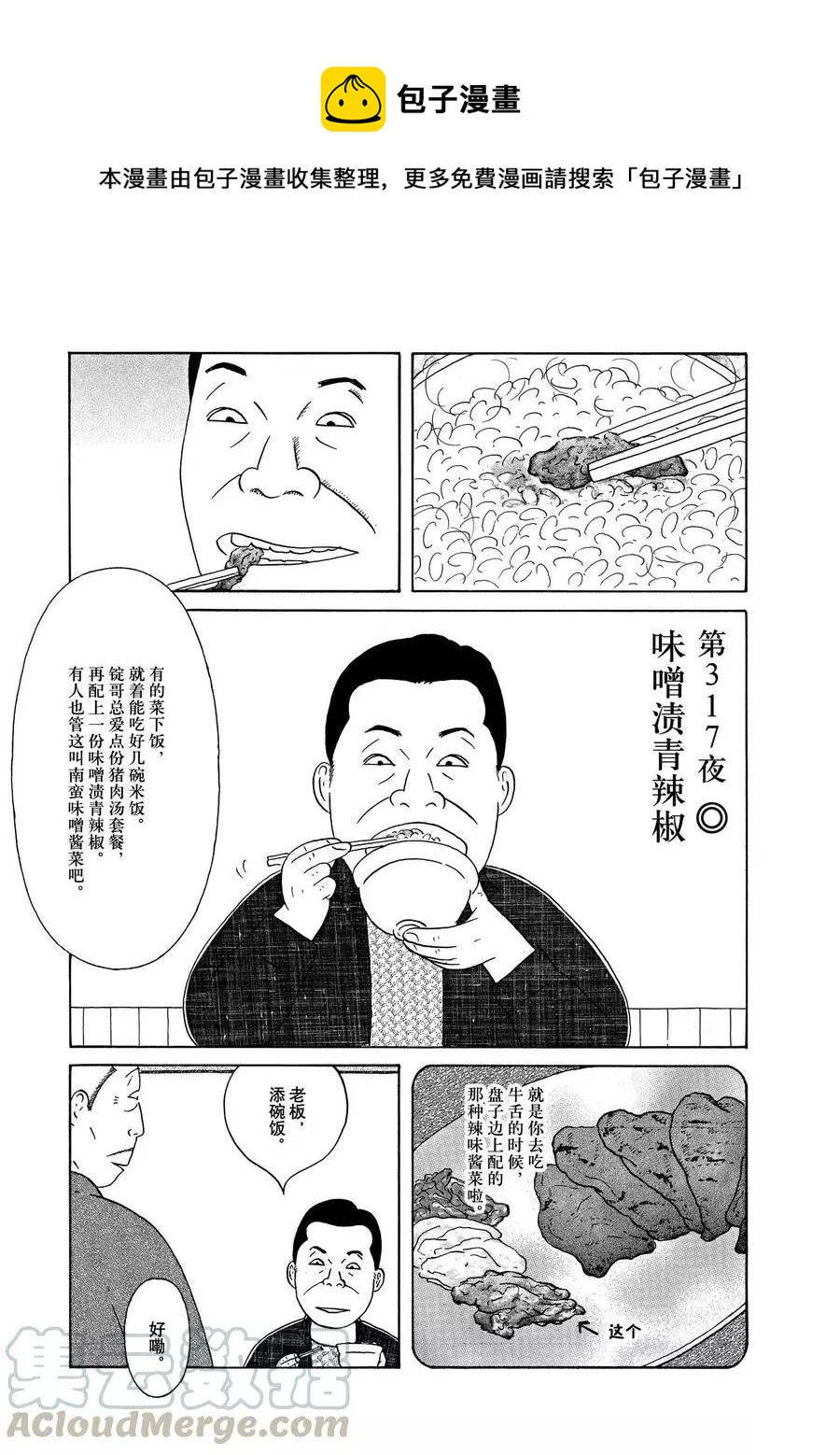 深夜食堂韩漫全集-第317话无删减无遮挡章节图片 