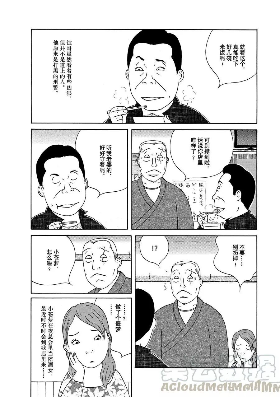 深夜食堂韩漫全集-第317话无删减无遮挡章节图片 