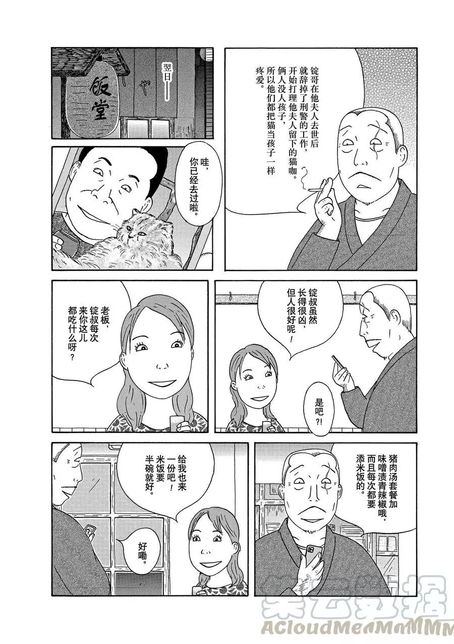 深夜食堂韩漫全集-第317话无删减无遮挡章节图片 