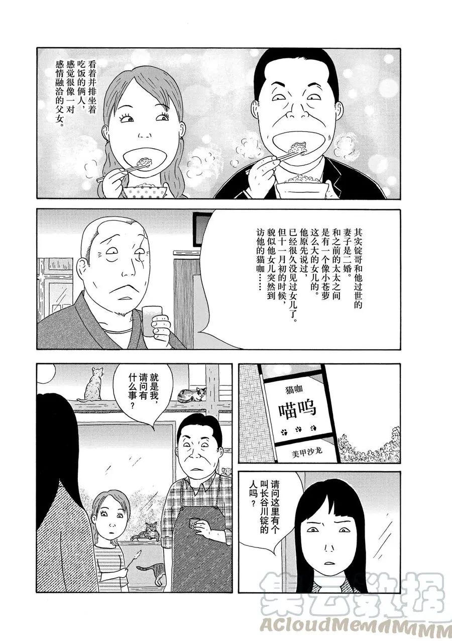 深夜食堂韩漫全集-第317话无删减无遮挡章节图片 