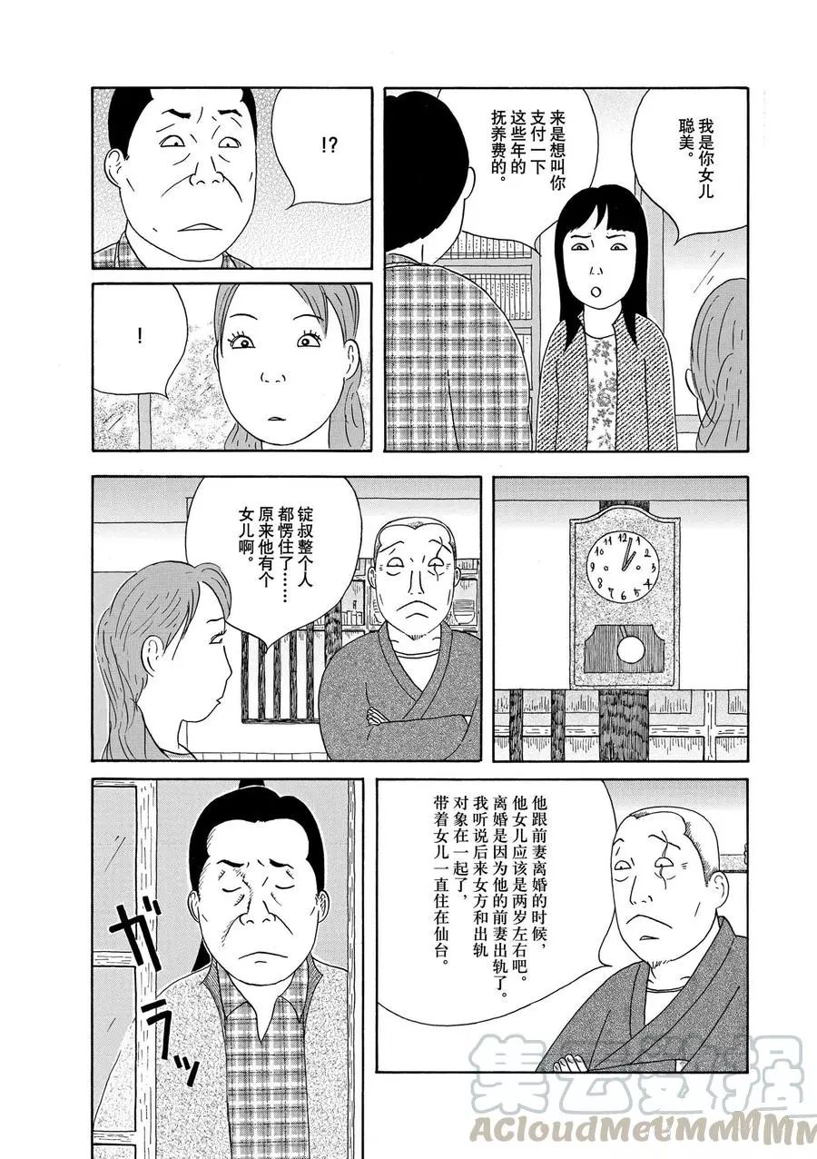 深夜食堂韩漫全集-第317话无删减无遮挡章节图片 