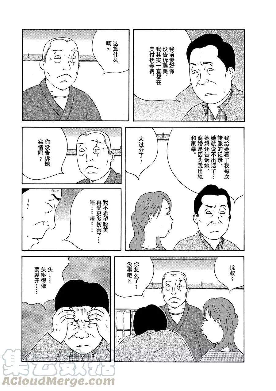 深夜食堂韩漫全集-第317话无删减无遮挡章节图片 