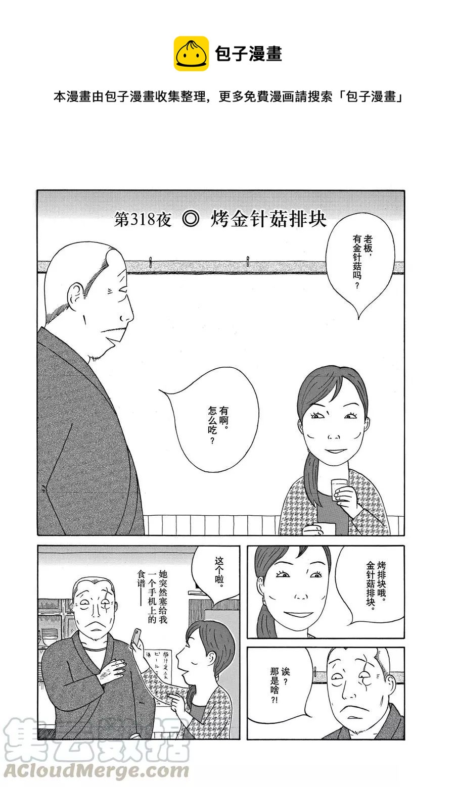 深夜食堂韩漫全集-第318话无删减无遮挡章节图片 