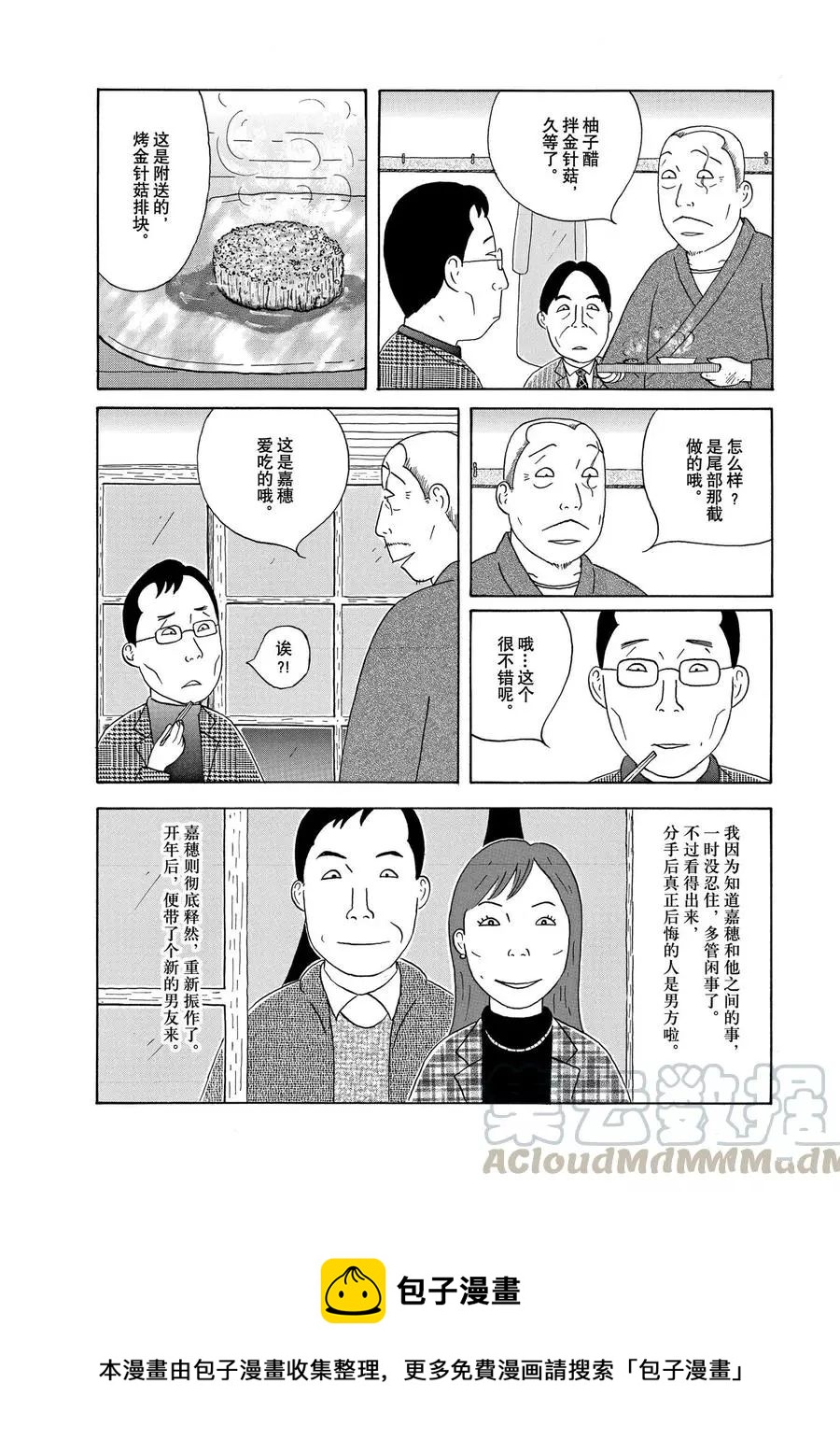 深夜食堂韩漫全集-第318话无删减无遮挡章节图片 