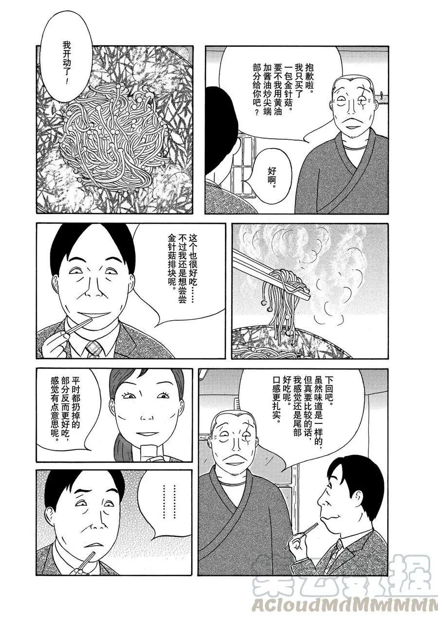 深夜食堂韩漫全集-第318话无删减无遮挡章节图片 