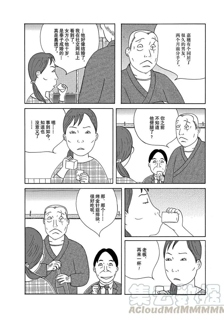 深夜食堂韩漫全集-第318话无删减无遮挡章节图片 